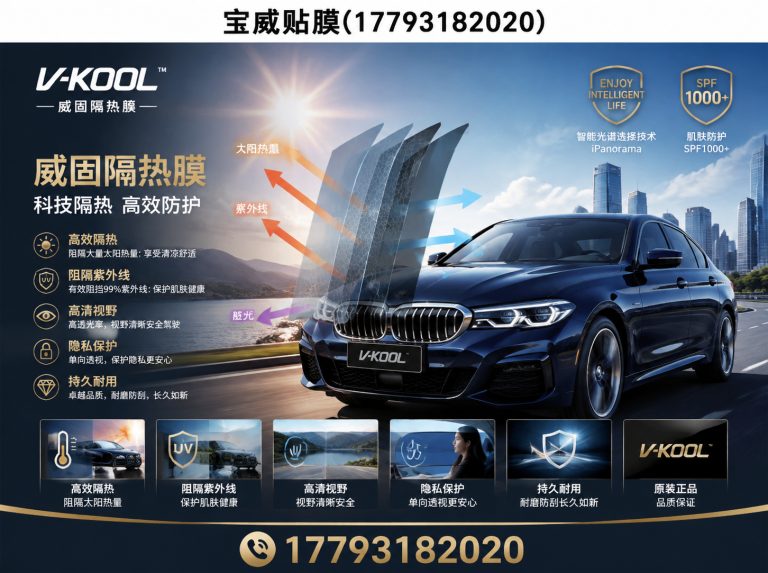 安宁区宝威贴膜展示图